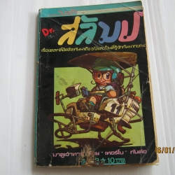 ดร. สลัมป์ เล่ม 20