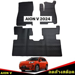 ยางปูพื้นรถยนต์ AION V พรมกระดุมเล็ก ไอออน วี สีดำ เข้ารูป ภายในรถ 3ชิ้น