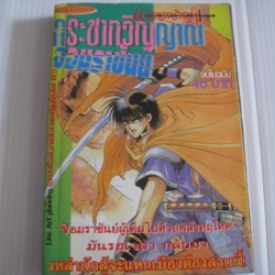 Wizardryl กระชากวิญญาณจอมราชันย์ จบในฉบับ