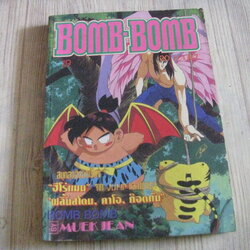 BOMB BOMB เล่ม 19 / 94
