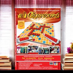 คู่มือการสอนและฝึกครอสเวิร์ด
