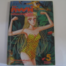 กิฟท์ แม๊กกาซีน เล่ม 5 ปี 1992