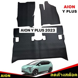 ยางปูพื้นรถยนต์ AION Y PLUS พรมกระดุมเล็ก ไอออน วาย พลัส สีดำ เข้ารูป ภายในรถ 3ชิ้น