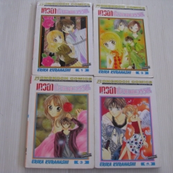 เทวดาปลายศตวรรษ 4 เล่มจบชุด เอริกะ คุราฮาชิ เขียน