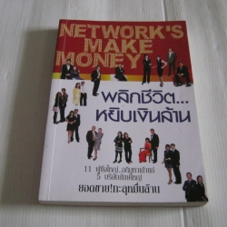 พลิกชีวิต...หยิบเงินล้าน ไตรตรังค์, ตรีนุช สมานวิจิตร เขียน