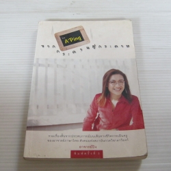 จากกระดานสู่กระดาษ พิมพ์ครั้งที่ 3 โดย A'Ping (ดาว้องก์)