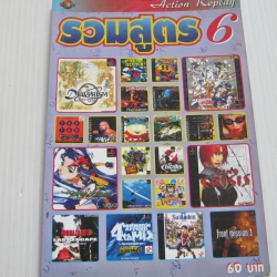 รวมสูตรเกม 6