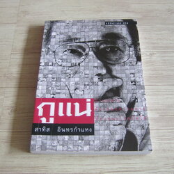 กูแน่ สาทิส อินทรกำแหง เขียน