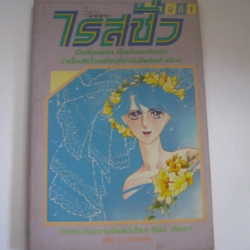 ไรสซิ่ง มายาดารา เล่ม 5***สินค้าหมด***