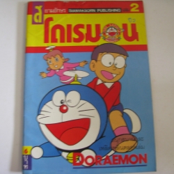 โดเรมอน ปี 2 เล่ม 2 ***สินค้าหมด***