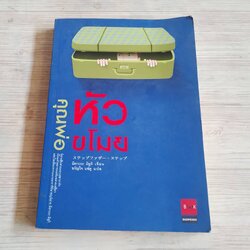 คุณพ่อหัวขโมย มิยาเบะ มิยูกิ เขียน ขวัญใจ แซ่คู แปล