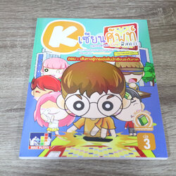 หนังสือการ์ตูนครอสเวิร์ด เซียนศัพท์พิสดาร