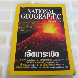 NATIONAL GEOGRAPHIC ฉบับภาษาไทย กุมภาพันธ์ 2545 เอ็ตนาระเบิด