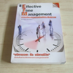 การบริหารเวลาอย่างมีประสิทธิภาพ (Effective Time Management) พิมพ์ครั้งที่ 7 โดย ยงยุทธ พีรพงศ์พิพัฒน์