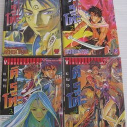 คิรูโตะ 4 เล่มจบชุด Askihisa Ikeda เขียน