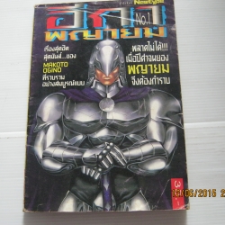 อีกาพญายม เล่ม 1 Makoto Ogino เขียน