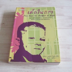 เด็กในกรง (They Cage the Animals at Night) เจนนิงส์ ไมเคิล เบิร์ช เขียน ฤดูร้อน แปล