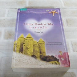 บาดาลรัก ริญจน์ธร เขียน