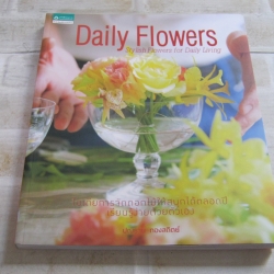 Daily Flowers โดย ปณิธาน ทองสถิตย์