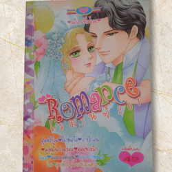 ROMANCE 261 เล่มเดียวจบ