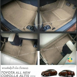 พรมดักฝุ่นไวนิล TOYOTA ALTIS ปี2014-19 พรมไวนิล โตโยต้าอัลติส รีดขอบ สีครีม เต็มคัน