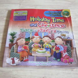 วันหยุดและคริสต์มาสสุดหรรษา (Holiday Time and Christmas) ฝ่ายวิชาการภาษาอังกฤษ ซีเอ็ด เรียบเรียง นฤมล เครือวัลย์ แปล (แถมฟรี MP3)