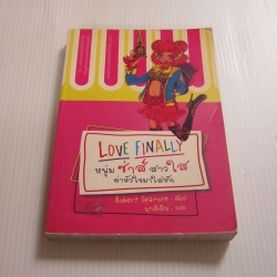 หนุ่มซ่าส์ สาวใส ล่าหัวใจมาใส่รัก (Love Finally) Robert Seamore เขียน มาลิลิน แปล