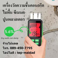 เครื่องวัดความชื้นคอนกรีต พื้นคอนกรีต ผนังปูนฉาบ อิฐมวลเบา ไม้แผ่น แบบคลื่นแม่เหล็ก รุ่น MT75 สแกนลึกสุดได้ถึง 40 มม.