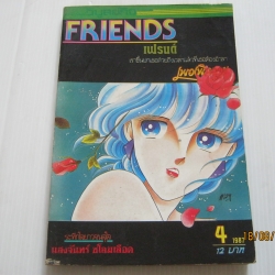 FRIENDS เฟรนด์ เล่ม 4 ปี 1987
