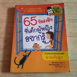 65 ข้อสงสัยที่เด็กผู้หญิงอยากรู้ Shin Hyun Young เขียน Pack Myoung Sig ภาพประกอ ธนวดี บุญล้วน แปล