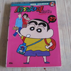 เครยอนขินจัง เล่ม 27