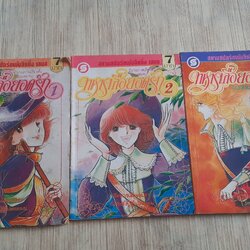 ทหารเสือยอดรัก ครยชุด 3 เล่มจบ (สภาพสะสม)