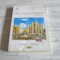 Here in my heart... ณ หัวใจมีรัก ปริญญ์ & Oresia เขียน