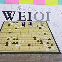 หมากล้อมกระดานแม่เหล็กอย่างดี(กระดาน37x37cm)