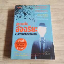 สู่ความเป็นอัจฉริยะด้วยการพัฒนาพลังสมอง (Jerome Becomes & Genius) Eran Katz เขียน เจิดจรัส แปล