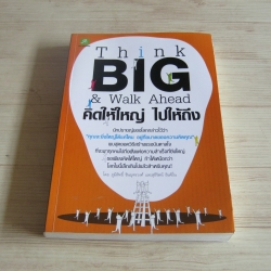 คิดให้ใหญ่ ไปให้ถึง (Think BIG & Walk Ahead) ภูมิสิทธิ์ ชินบุตรวงศ์และสุธีรัตน์ อินจิโน เขียน