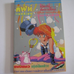 กิฟท์ แม็กกาซีน ฉบับที่ 1 ปี 1988***สินค้าหมด***
