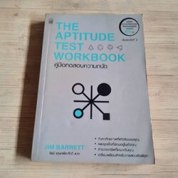 The Aptitude Test Workbook คู่มือทดสอบความถนัด พิมพ์ครั้งที่ 2 Jim Barrett รัชนี เอนกพีระศักดิ์ แปล