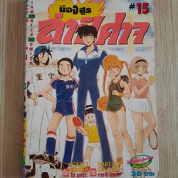 มืออสูรล่าปีศาจ เล่ม 15