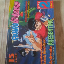 คนเก่งฟ้าประทาน ภาค 2 เล่ม 1