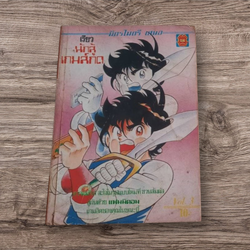 เรียวนักสู้เกมส์กด เล่ม 3