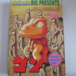 GON เล่มเดียวจบ Masashi Tanaka เขียน ***สินค้าหมด***