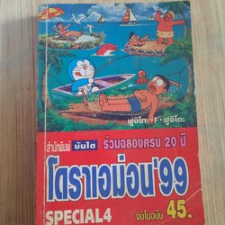 โดราเอม่อน 99 จบในฉบับ