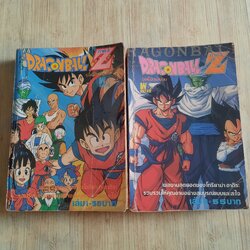 DRAGONBALL Z ภาค 3 ชุด เล่ม 1,3 (3 เล่มจบ)