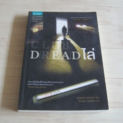 ไล่ (Club Dead) วอลเตอร์ ซอร์เรลส์ เขียน วีระยุทธ เลิศพูนผล แปล