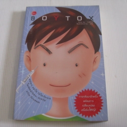 BOYTOX ว.แหวน เขียน Mui ภาพ