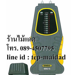 GENERAL เครื่องวัดความชื้นพื้นคอนกรีต ผนังปูน ไม้พื้น ใช้วัดความชื้นก่อนการทาสี ติดตั้งพื้น รุ่น MM1E