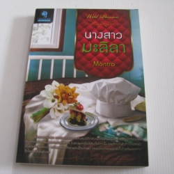 นางสาวมะลิลา Montra เขียน