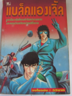 แบล็คแองเจิ้ล จบในฉบับ***สินค้าหมด***