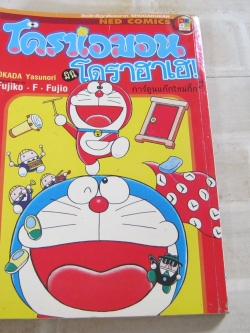 โดราเอมอนมิมิโดราฮาเฮ